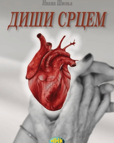 Diši srcem