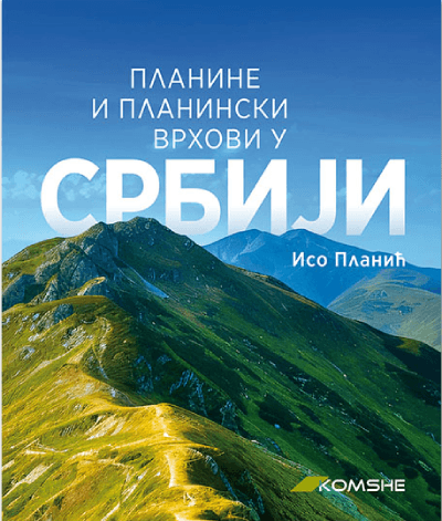 Planine i planinski vrhovi u Srbiji