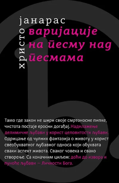 Varijacije na Pesmu nad pesmama