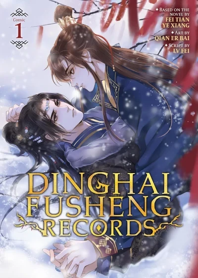 Dinghai Fusheng Records, Vol. 1