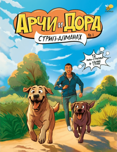 Arči i Dora, strip-almanah