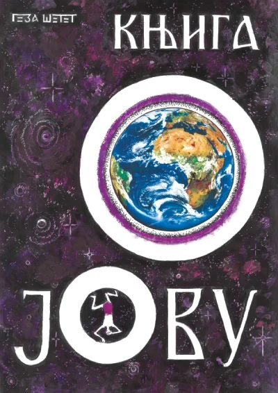 Knjiga o Jovu - ćirilica