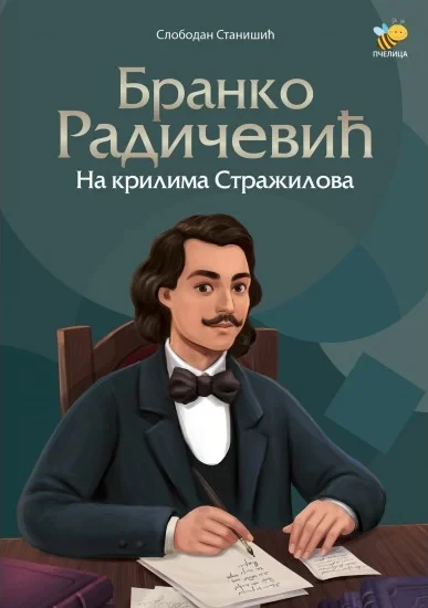 Branko Radičević: na krilima Stražilova