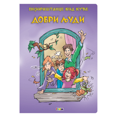 Dobri ljudi  Pozorištance kod kuće