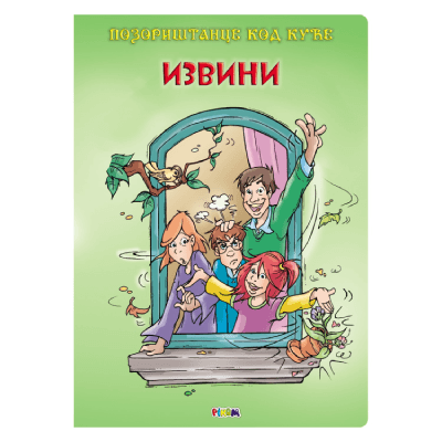 Izvini  Pozorištance kod kuće