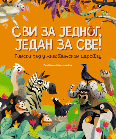 Svi za jednog, jedan za sve!