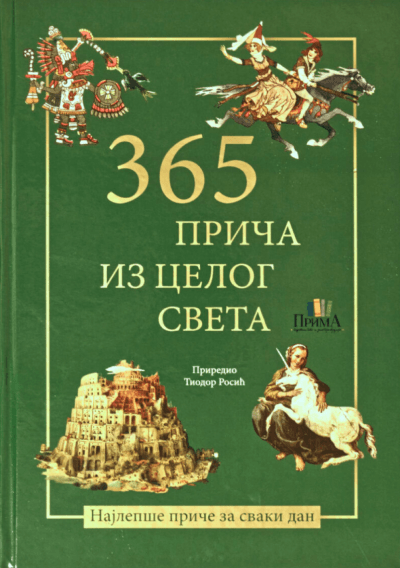365 priča iz celog sveta