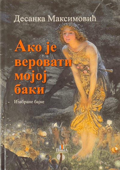 Ako je verovati mojoj baki