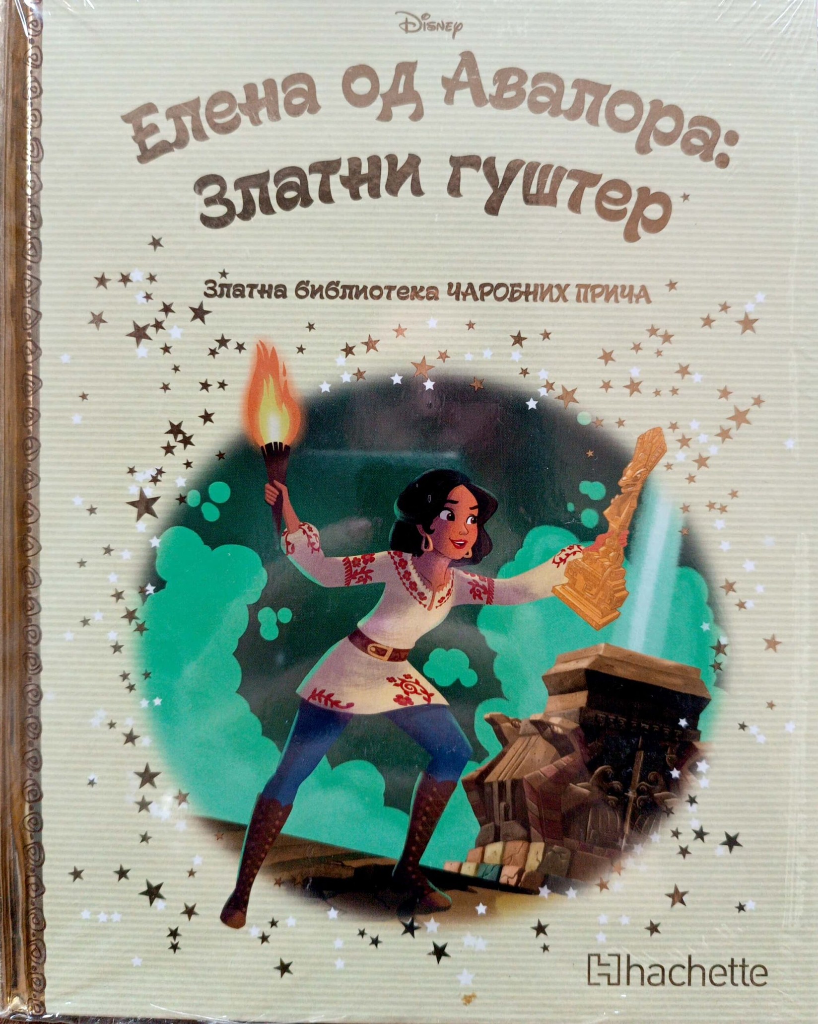 Zlatna biblioteka čarobnih priča – Elena od Avalora: Zlatni gušter