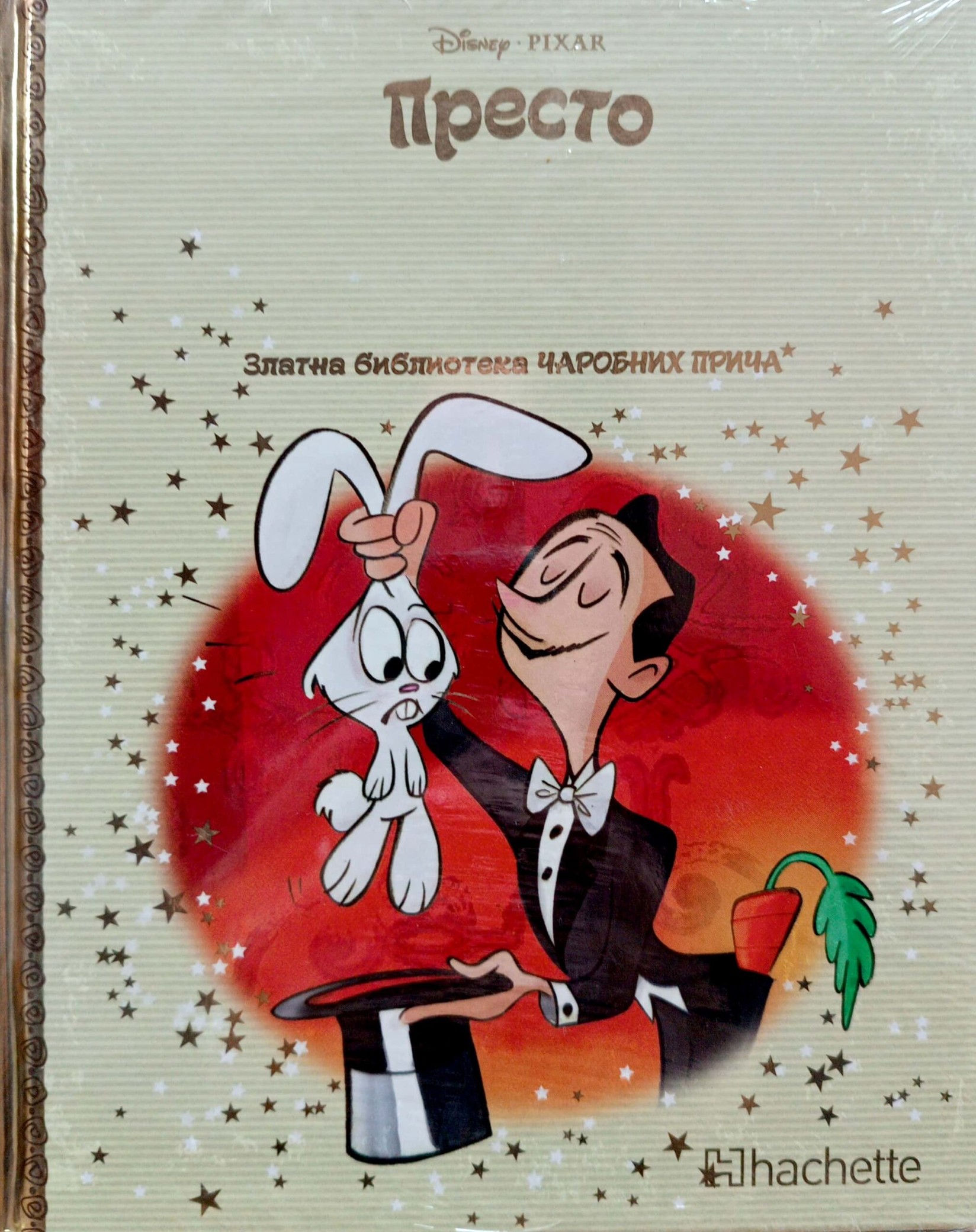 Zlatna biblioteka čarobnih priča – Presto