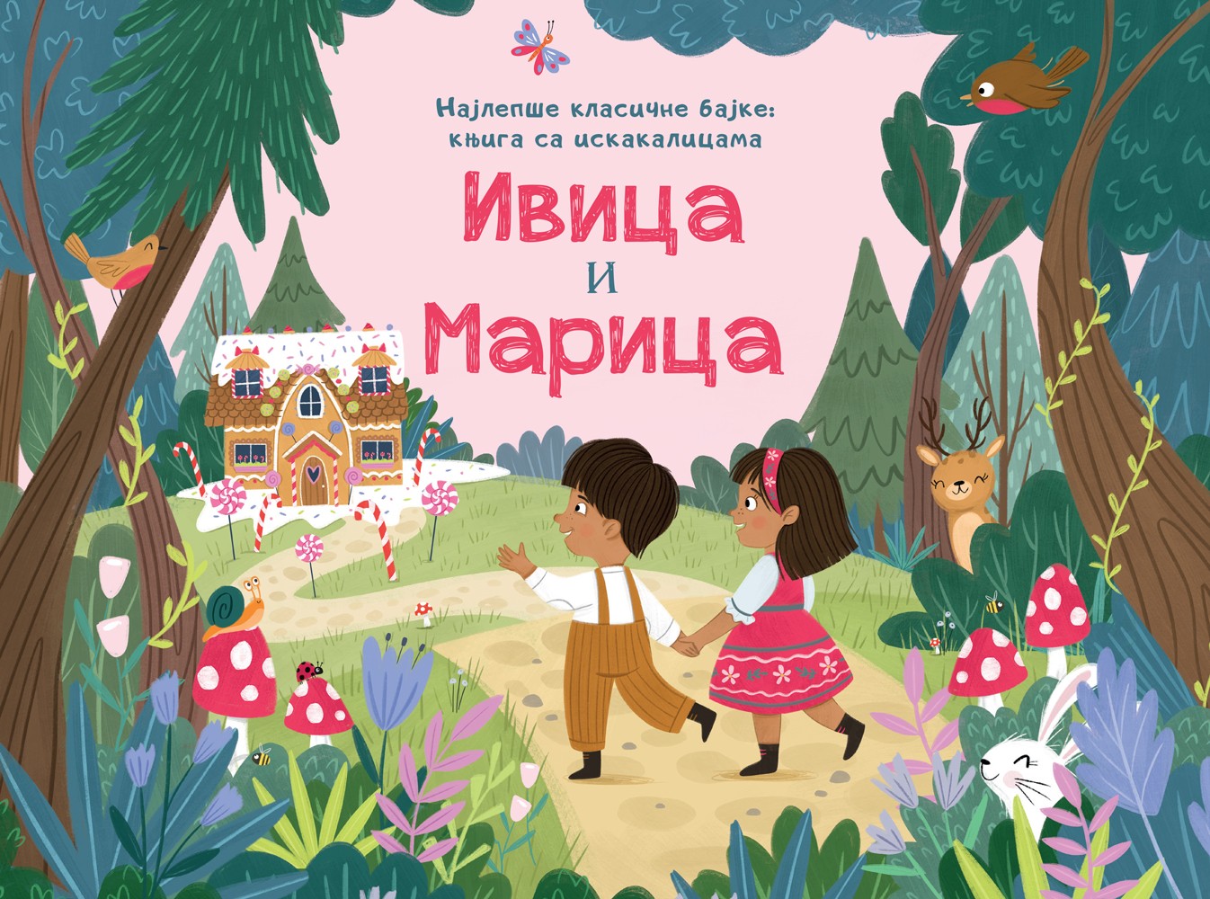 Najlepše klasične bajke – knjiga sa iskakalicama: Ivica i Marica