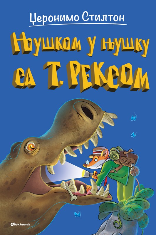 Džeronimo Stilton – Njuškom u njušku sa t. reksom