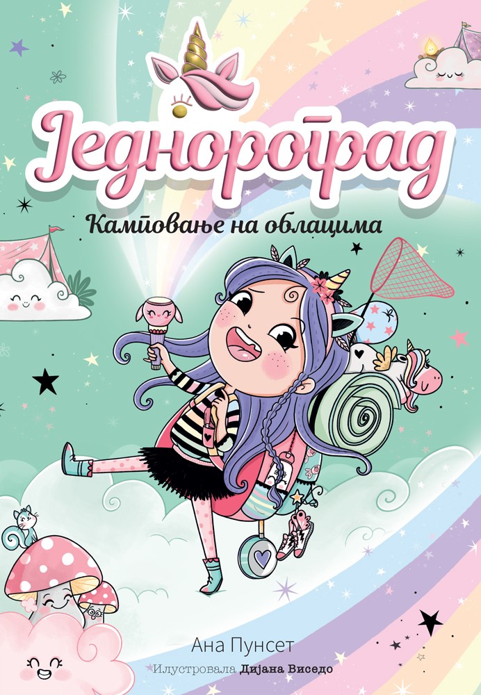 Jednorograd 5: Kampovanje na oblacima