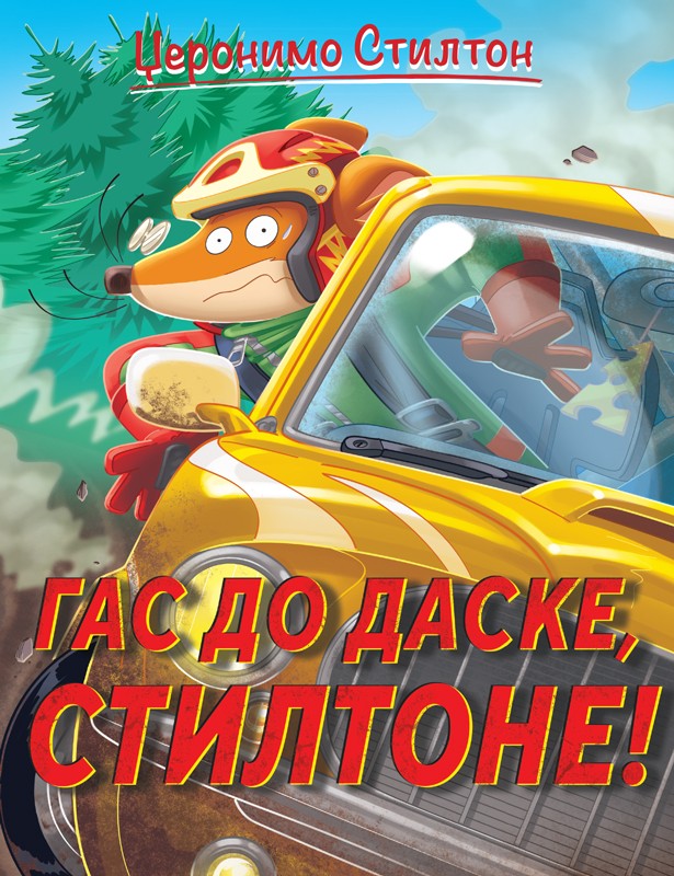 Džeronimo Stilton – Gas do daske, Stiltone!