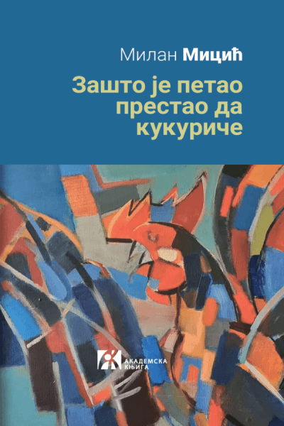 Zašto je petao prestao da kukuriče