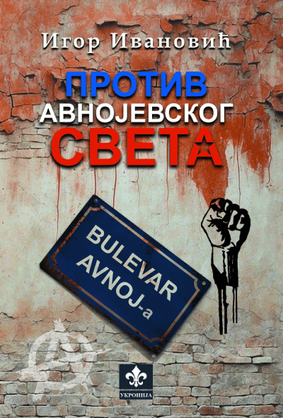 Protiv avnojevskog sveta