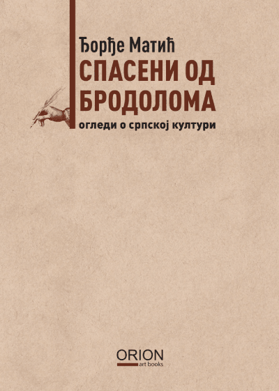 Spaseni od brodoloma: ogledi o srpskoj kulturi