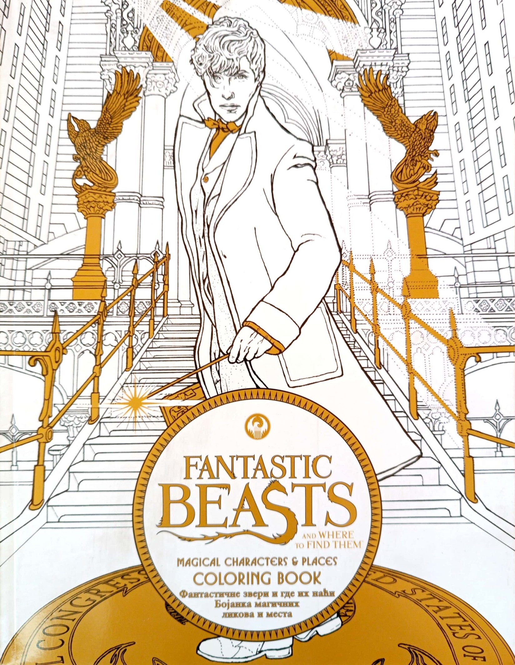 Fantastične zveri i gde ih naći