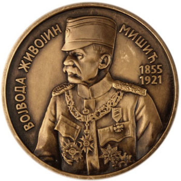 ZIN Suvenir Medaljon, Cu, Vojvoda Živojin Mišić