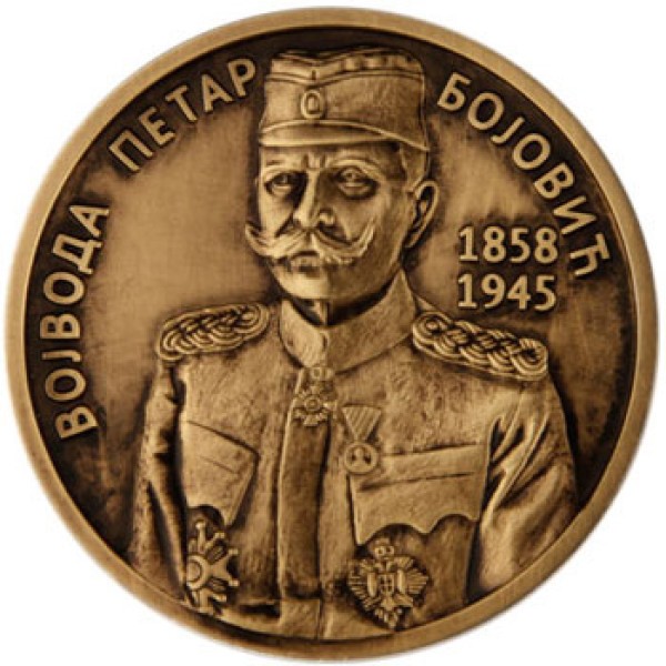 ZIN Suvenir Medaljon, Cu, Vojvoda Petar Bojović
