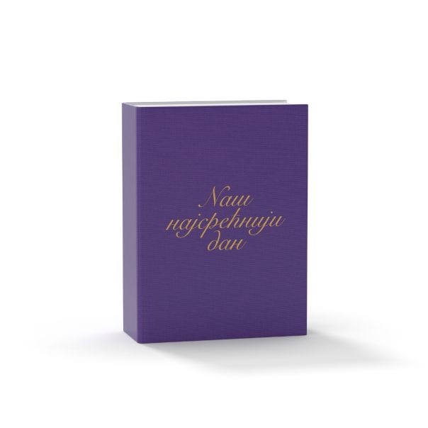 Foto album Mr&Mrs Venčanje, 13x18/60