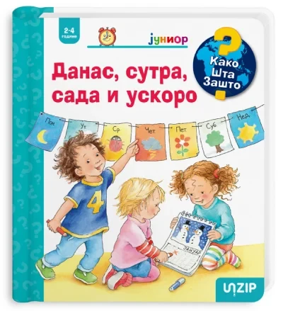 Danas, sutra, sada i odmah