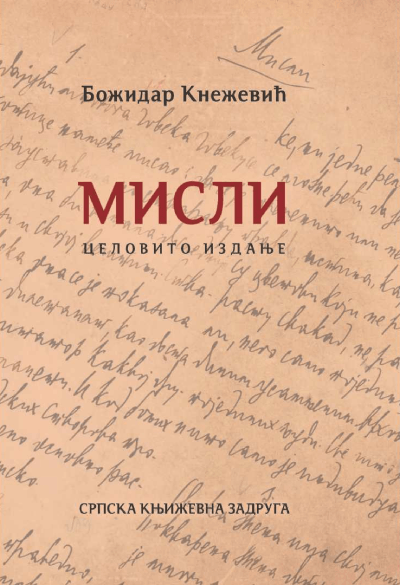 Misli: celovito izdanje