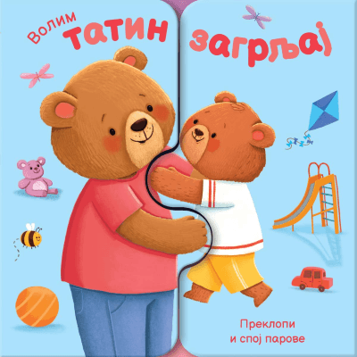 Volim tatin zagrljaj