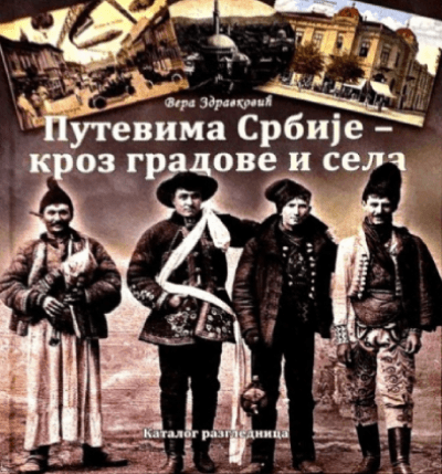 Putevima Srbije - kroz gradove i sela