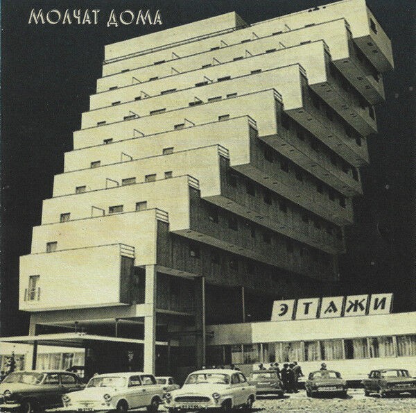 Molchat Doma - Etazhi