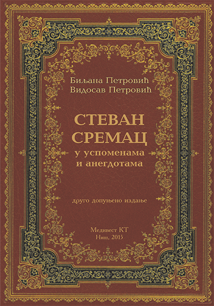 Stevan Sremac - u uspomenama i anegdotama