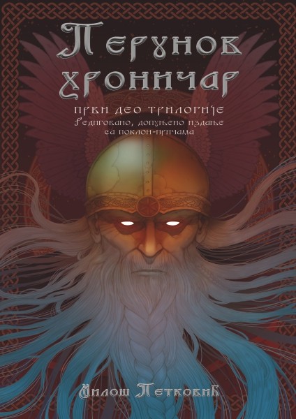 Perunov hroničar (prvi deo trilogije)