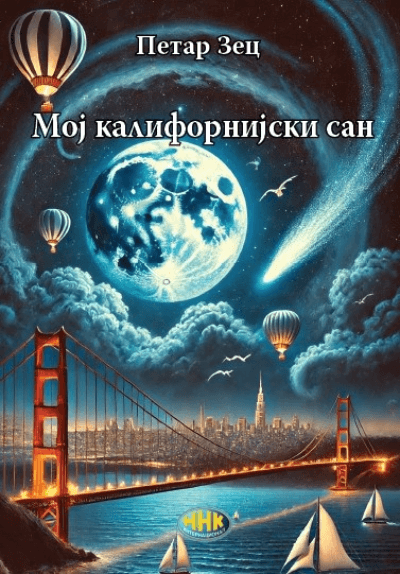 Moj kalifornijski san