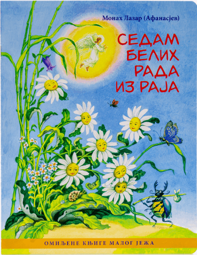 Sedam belih rada iz raja