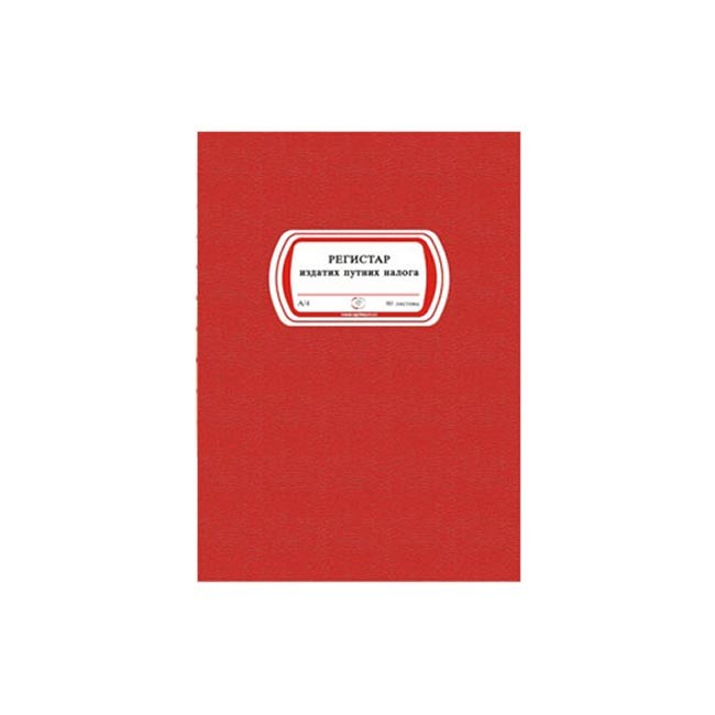 Knjiga registar izdatih putnih naloga