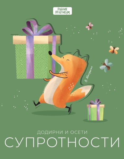 Dodirni i oseti - Suprotnosti