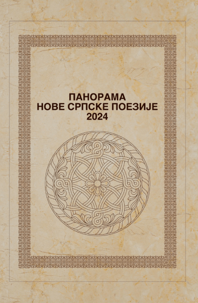 Panorama nove srpske poezije