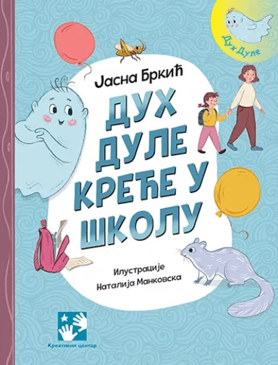 Duh Dule kreće u školu