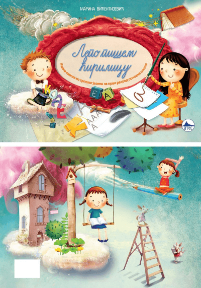 Lepo pišem ćirilicu