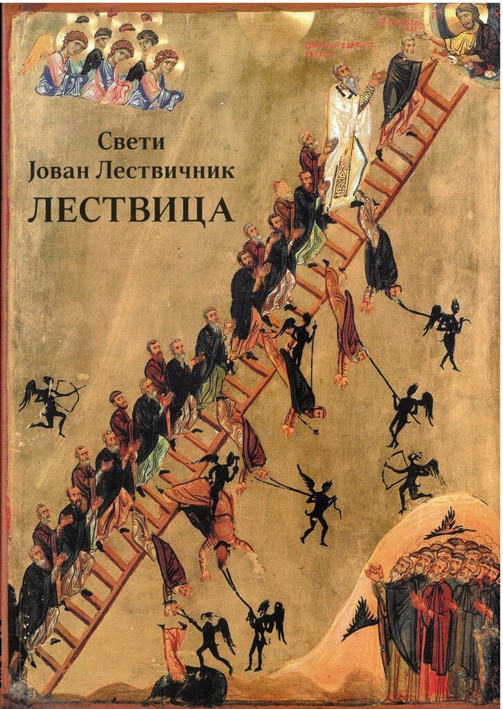 Hilandarski Putokazi Lestvica
