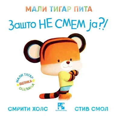 Mali tigar pita zašto ne smem ja?