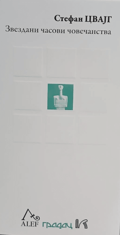 Zvezdani časovi čovečanstva