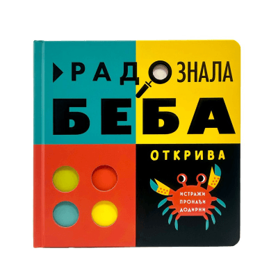 Radoznala beba otkriva