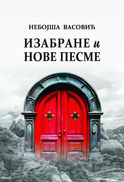 Izabrane i nove pesme