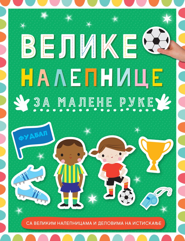 Velike nalepnice za malene ruke: Fudbal