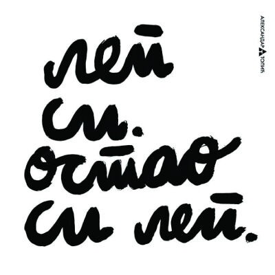 Aca Top Cat Nalepnica Ostao si lep, Bela