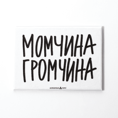 Aca Top Cat Magnet Momčina Gromčina, Beli