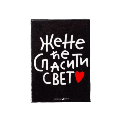 Aca Top Cat Magnet Žene će spasiti svet, Crni