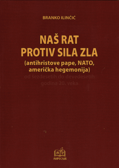 Naš rat protiv sila zla