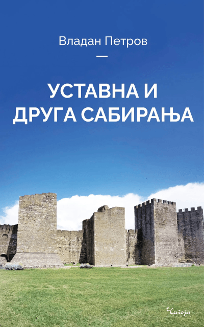 Ustavna i druga sabiranja